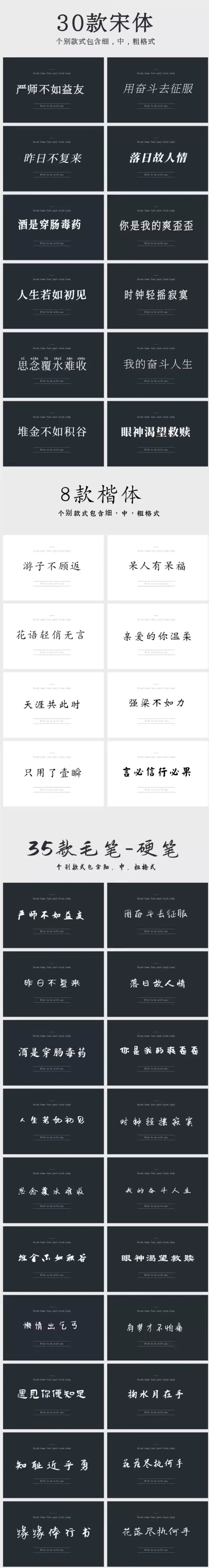 237款可商用黑体+楷体+宋体+毛笔字体图片 3