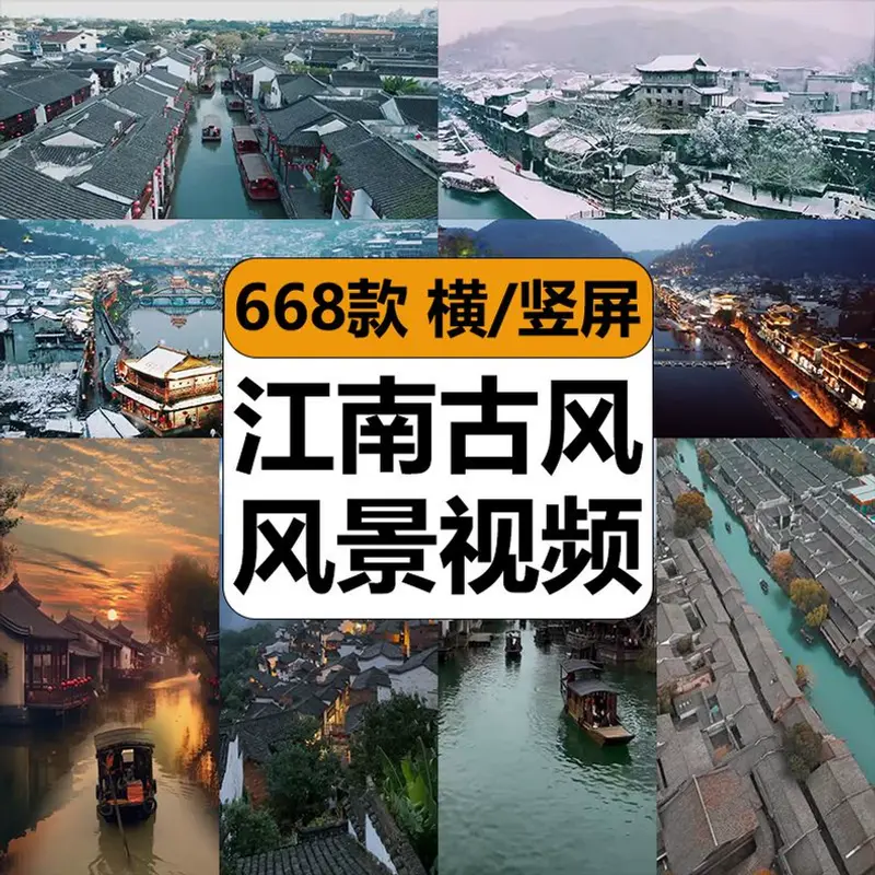 668款江南古镇古城民俗治愈高清短视频素材