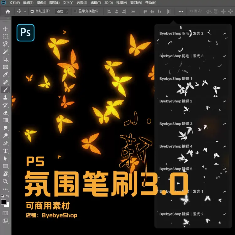 45支PS/SAI2/Procreate氛围笔刷【3.0】可商用素材 羽毛 蝴蝶 枫叶