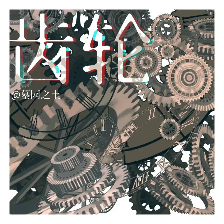 procreate齿轮笔刷可商用 机械齿轮螺丝结构绘画设计素材