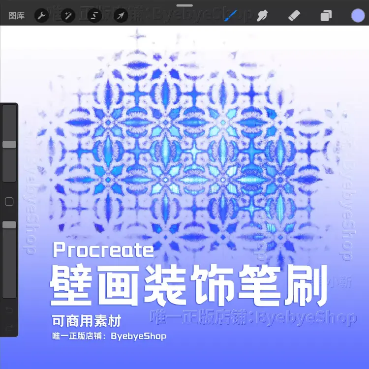 Procreate壁画装饰纹样笔刷 可商用素材墙画瓷砖背景底纹理绘画