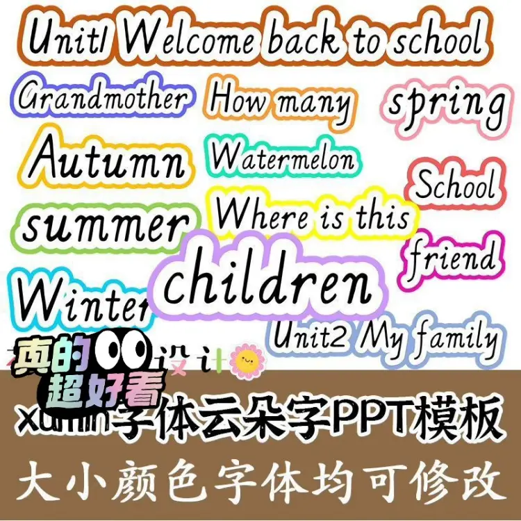 xumin英文手写体云朵字体自制PPT模板13色可修改单词教学板书素材