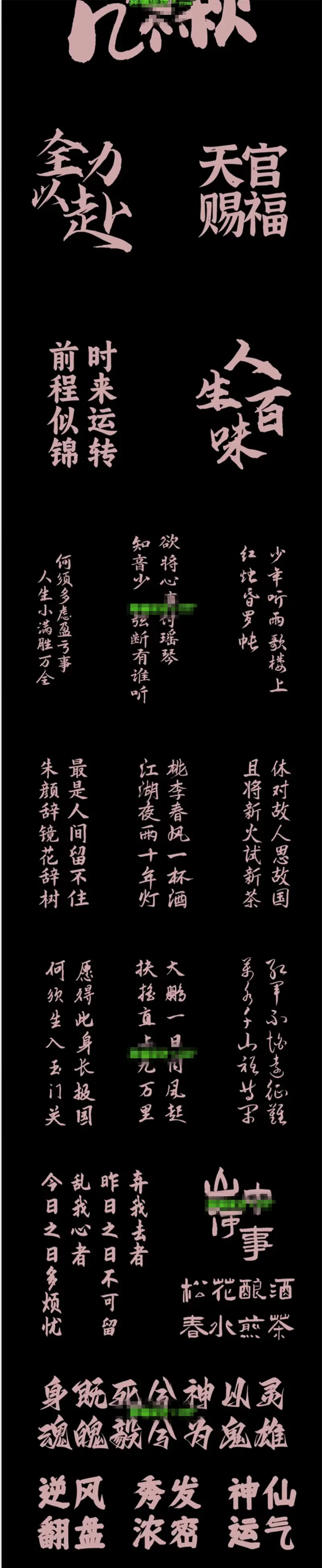 18款可商用书法毛笔字体安装包 Procreate/PS/AI通用字体图片 2