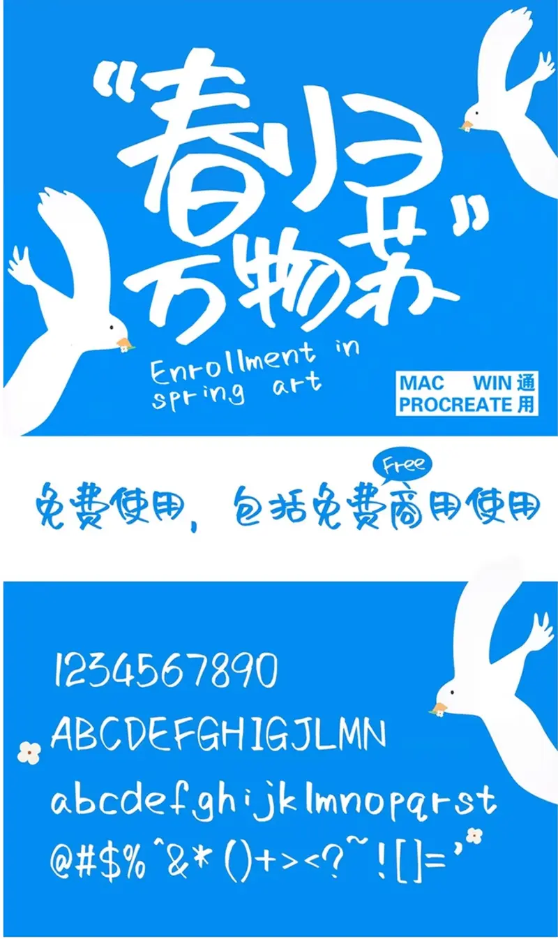 免费商用手写可爱文艺中文字体图片 2