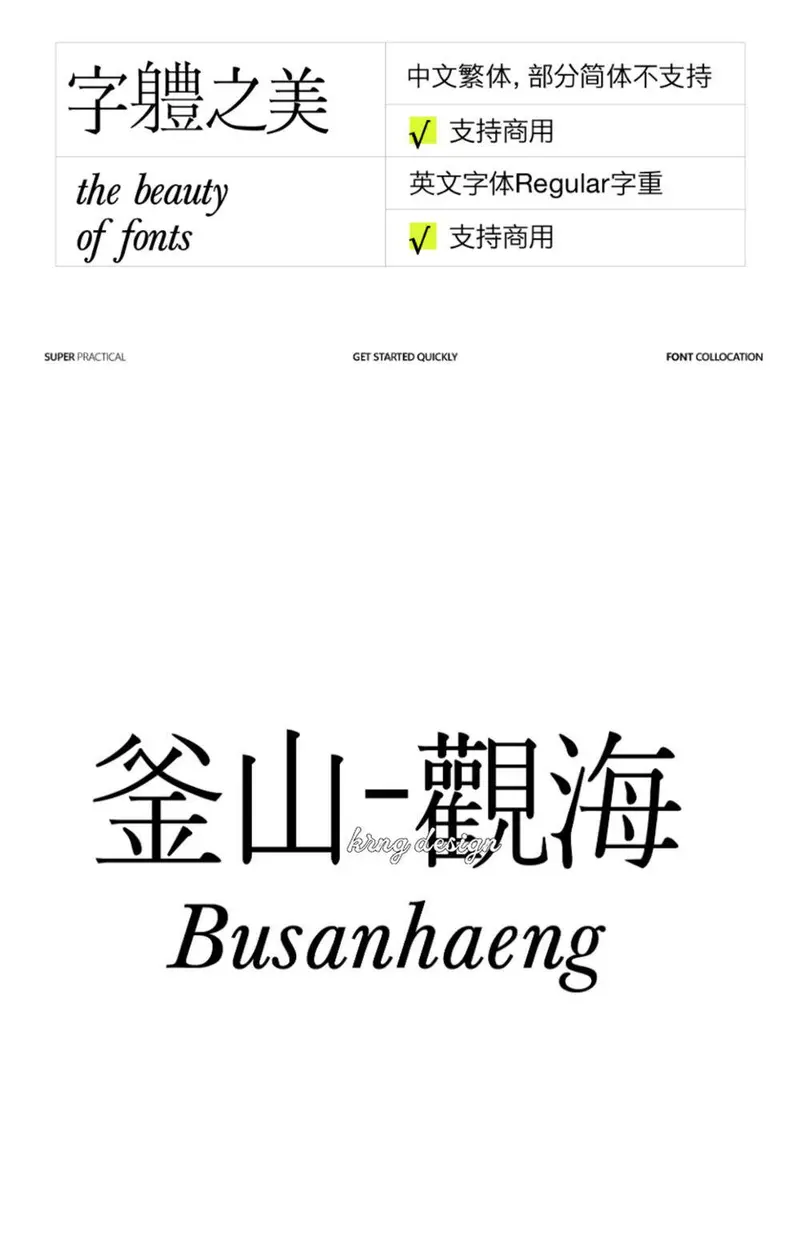 精选12款复古风宋体文艺字体合集+附赠英文搭配图片 2