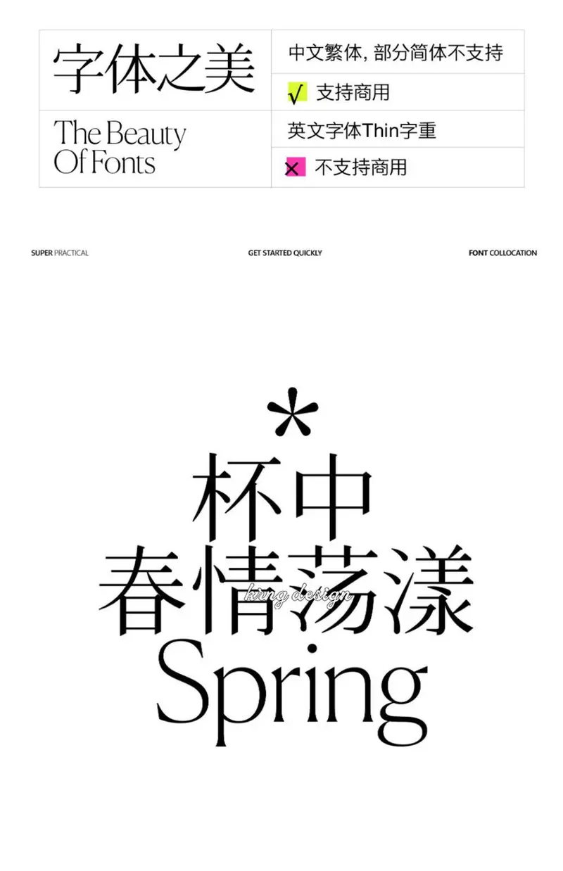 精选12款复古风宋体文艺字体合集+附赠英文搭配图片 3