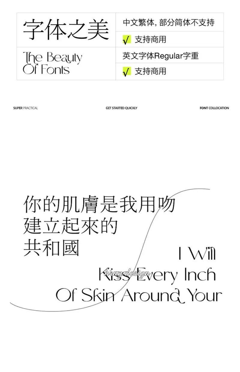 精选12款复古风宋体文艺字体合集+附赠英文搭配图片 4