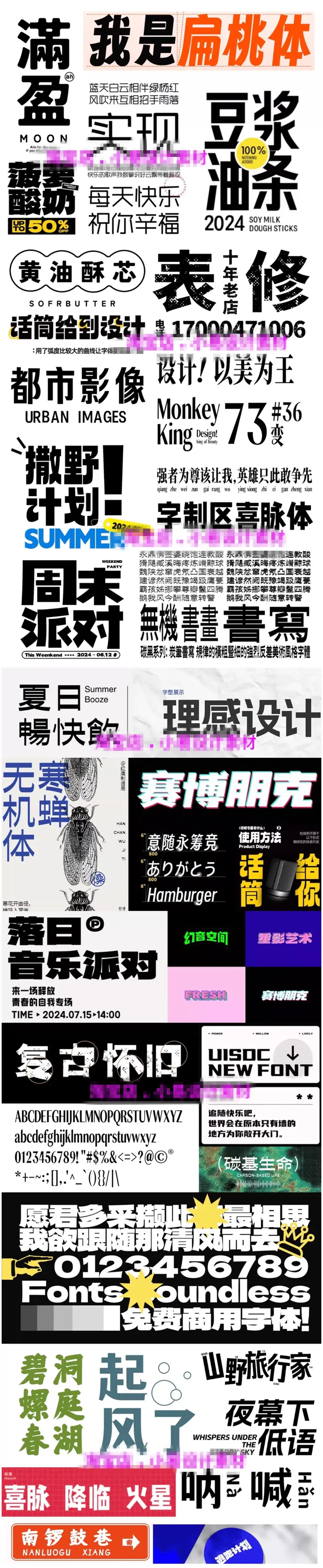 20款可商用的标题中文潮流趣味字体图片 1