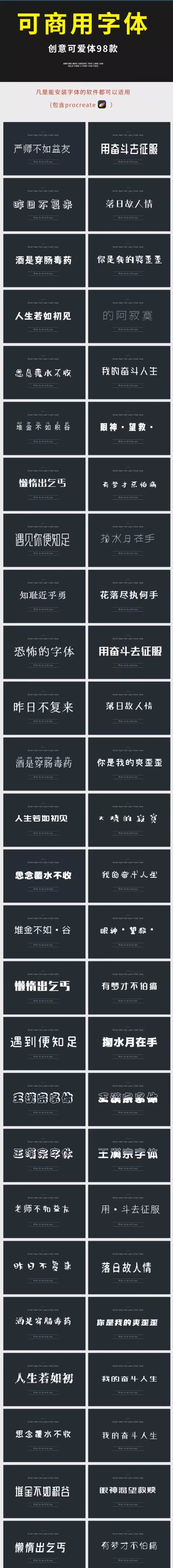 98款可商用创意手写卡通字体包无版权图片 1