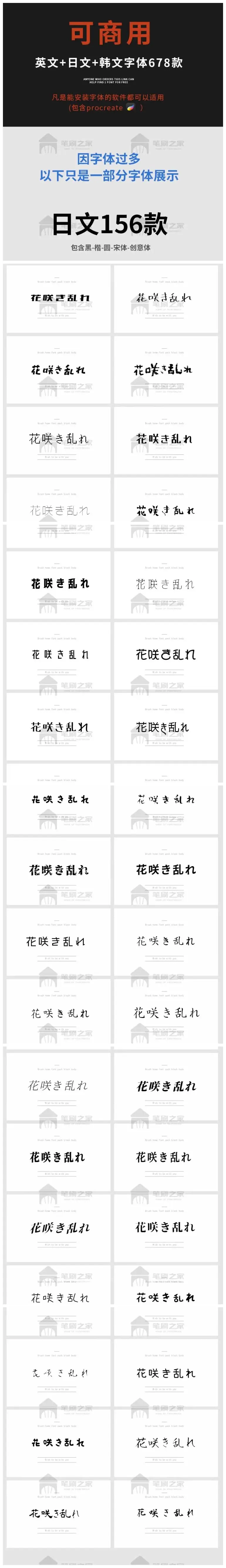 780款可商用英文+日文+韩文字体包素材下载图片 2