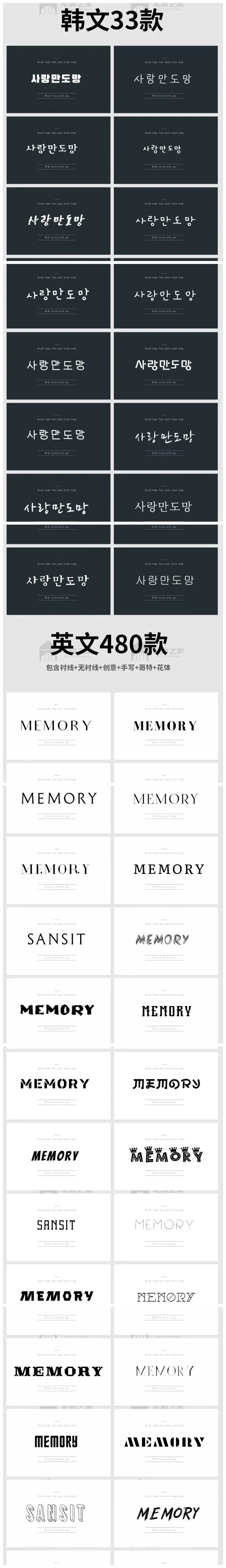 780款可商用英文+日文+韩文字体包素材下载图片 3