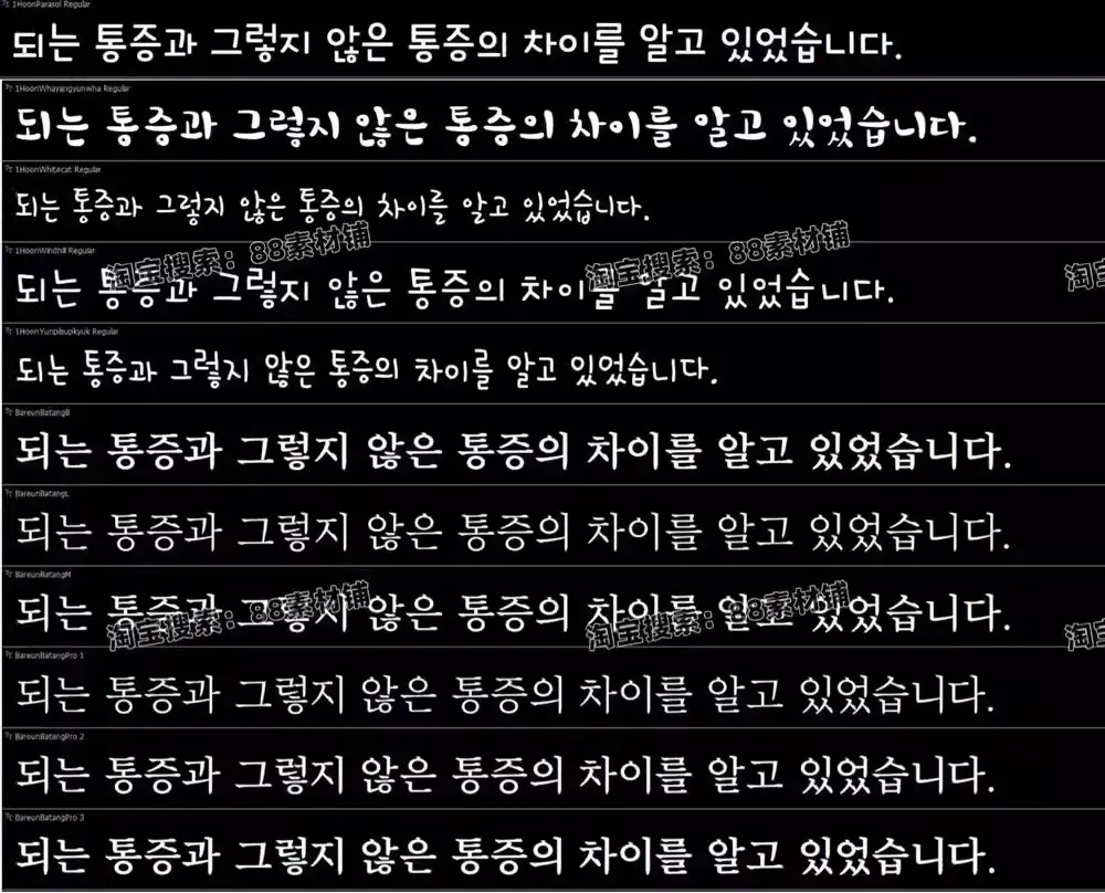 500款可商用可爱卡通手写圆润像素韩文字体包库图片 3