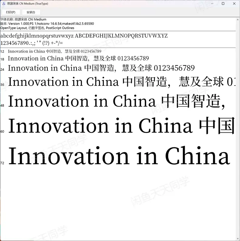 137款全新思源字体宋体黑体包合集 开源免费可商用字体无版权图片 2