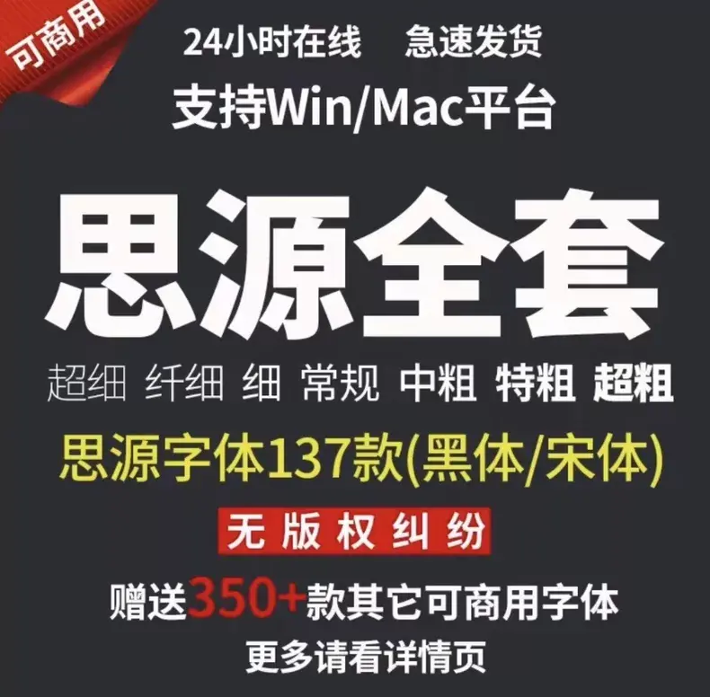 137款全新思源字体宋体黑体包合集 开源免费可商用字体无版权图片 3
