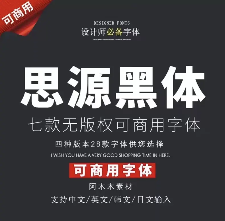 137款全新思源字体宋体黑体包合集 开源免费可商用字体无版权图片 4
