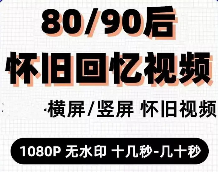 8090年代回忆怀旧青春童年视频素材
