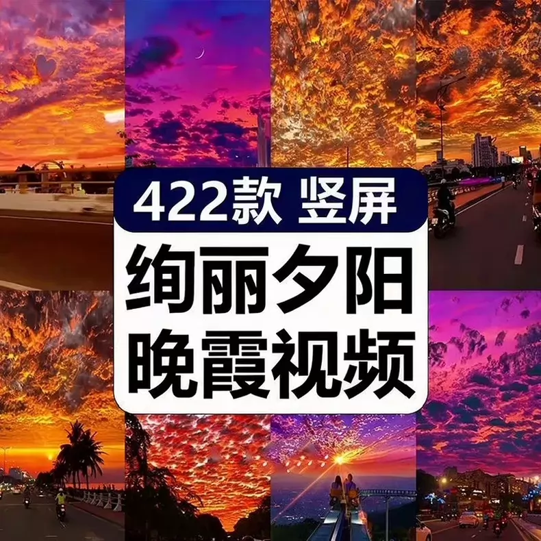 422款竖屏绚丽夕阳晚霞天空唯美治愈风景视频混剪素材 第1张