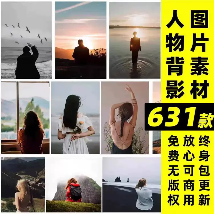 631款可商用人物背影图片素材无版权